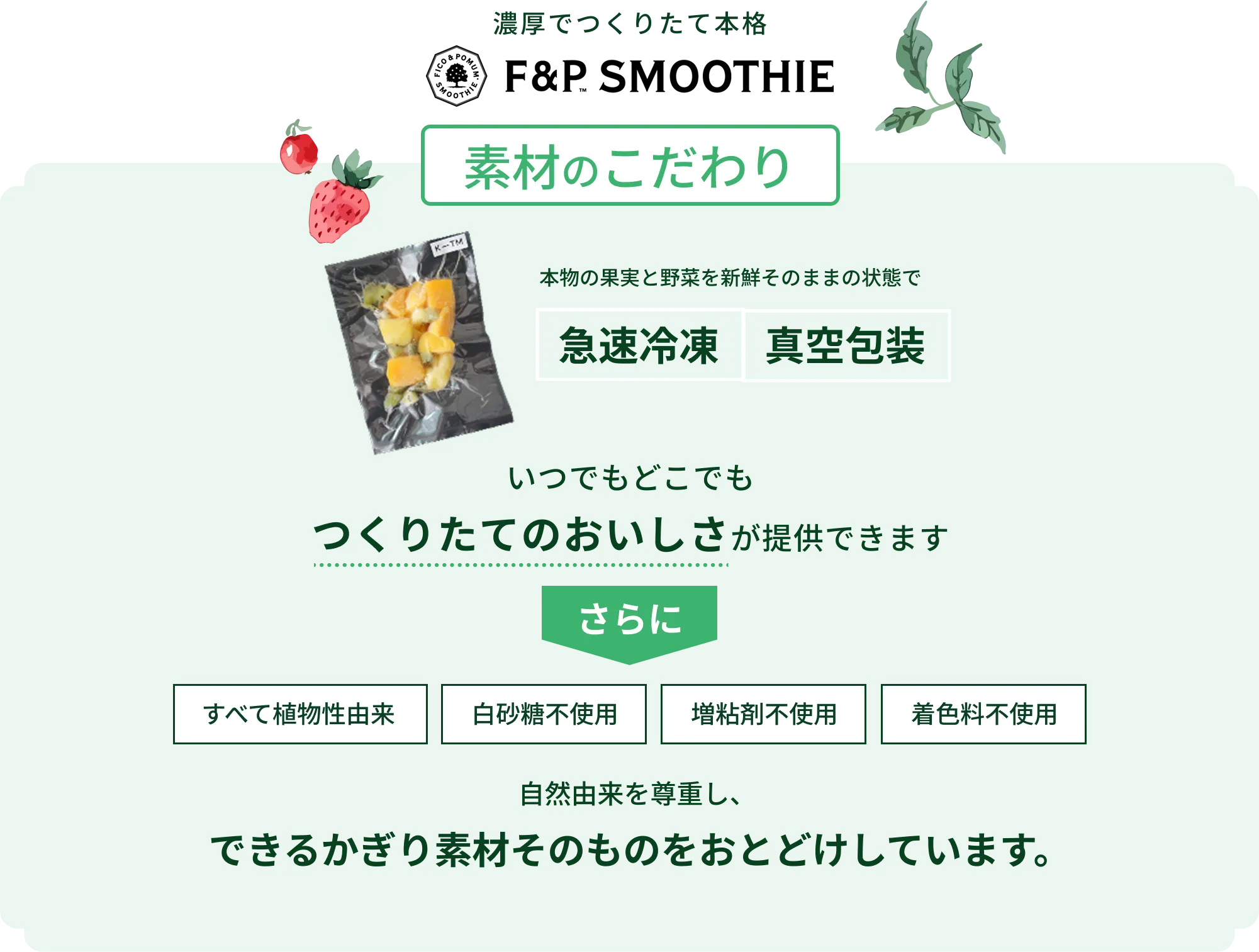 素材のこだわり