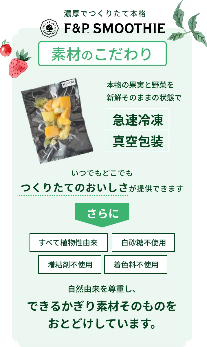 素材のこだわり